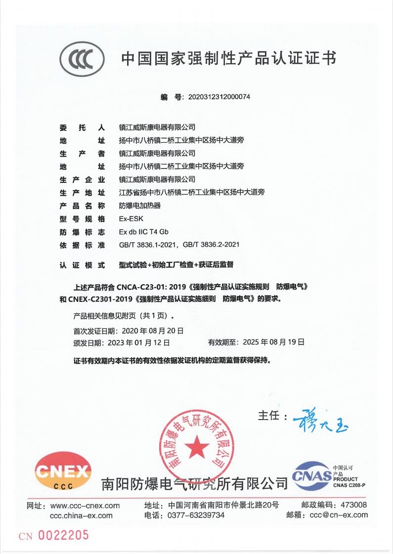 中國國家強(qiáng)制性產(chǎn)品認(rèn)證證書